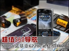 ŵ�����ֻ�: ��ֵS60���� 500Wŵ����6220c��ټ�1K2